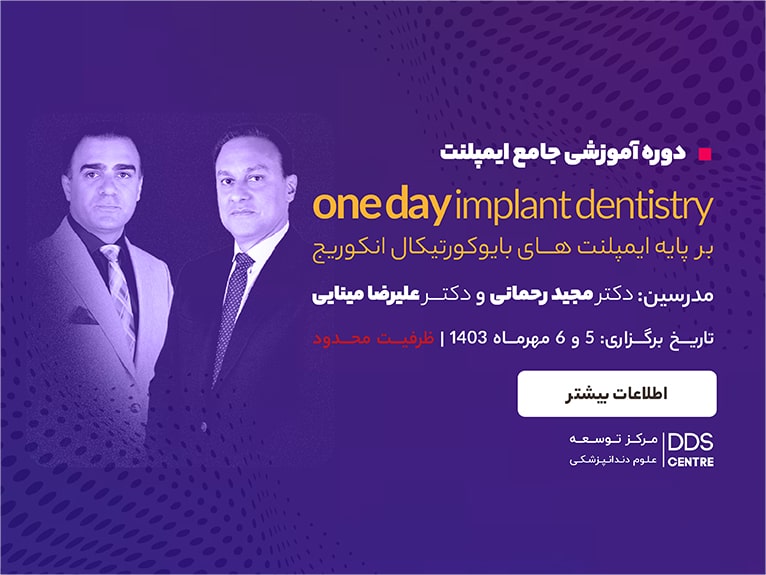 DDS-Implant-Fall1403