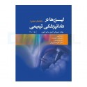 کتاب لیزرها در دندانپزشکی ترمیمی