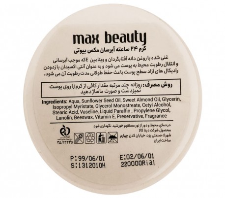 Max Beauty Hydrating Cream - Dinakala