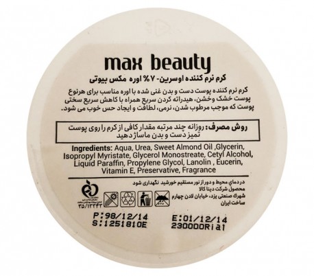 Max Beauty 7% Urea and Eucerine Softening Cream - Dinakala