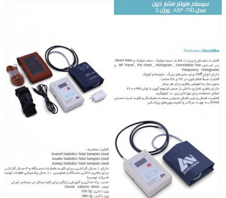 Avecinaa - ABP 700 Ambulatory Blood Pressure Monitor