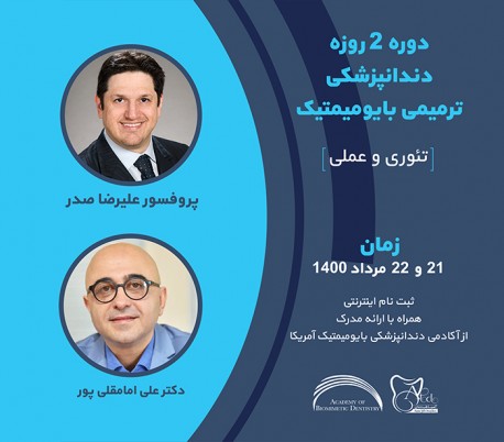 Biomimetic Restorative Dentistry (Lecture&Workshop) - 2021 Aug 12&13