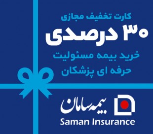 Saman Insurance Gift Card 30%
