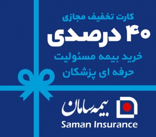 Saman Insurance Gift Card 40%
