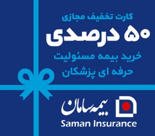Saman Insurance Gift Card 50%