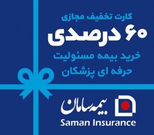 Saman Insurance Gift Card 60%