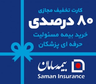 Saman Insurance Gift Card 80%
