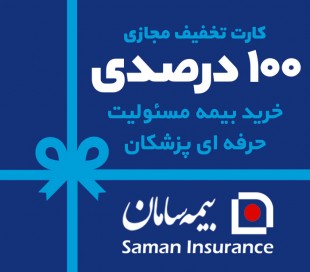 Saman Insurance Gift Card 100%