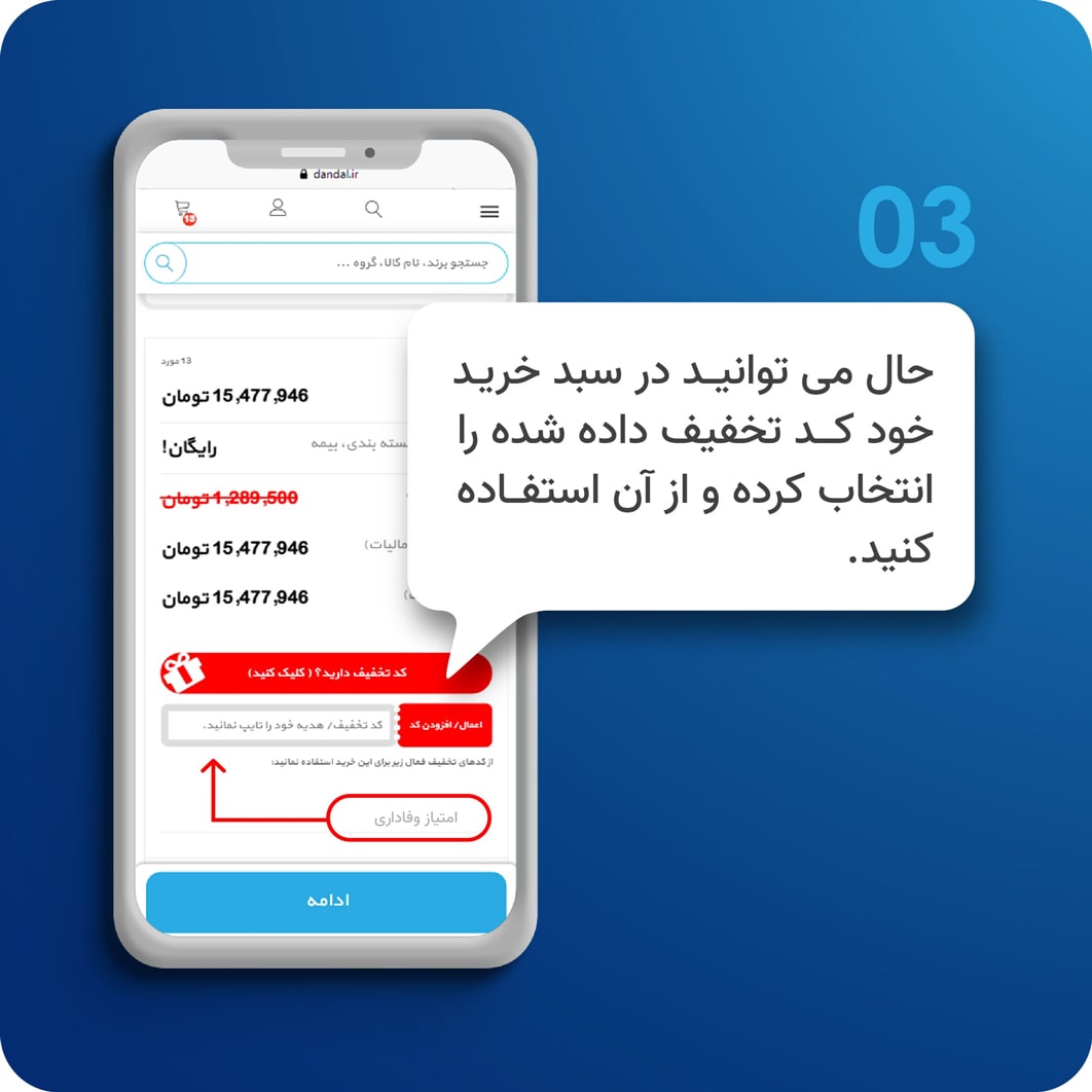 مراحل تبدیل موجودی کیف پول به کد تخفیف