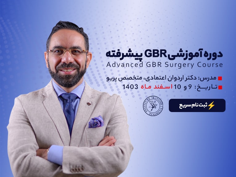 دوره GBR پیشرفته بنیاد ملی کاوش