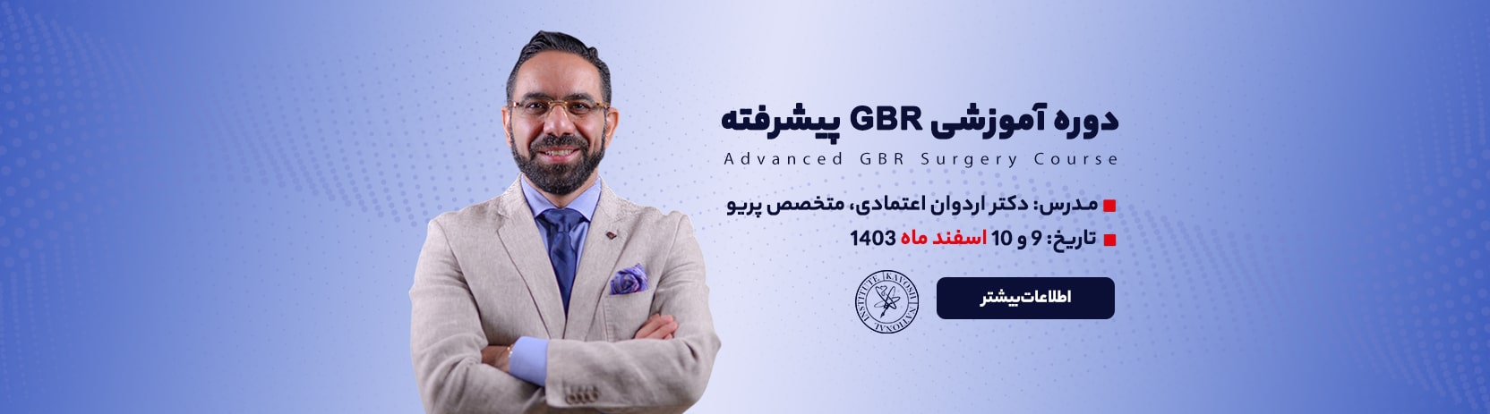 دوره آموزشی GBR پیشرفته بنیاد ملی کاوش - زمستان 1403