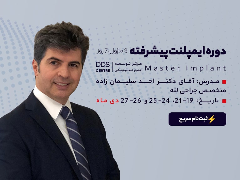 dds master implant